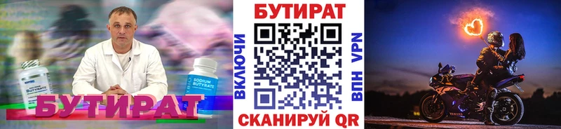 БУТИРАТ 1.4BDO  Бахчисарай 