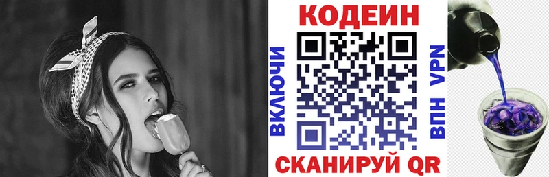 купить наркоту Бахчисарай Codein Purple Drank